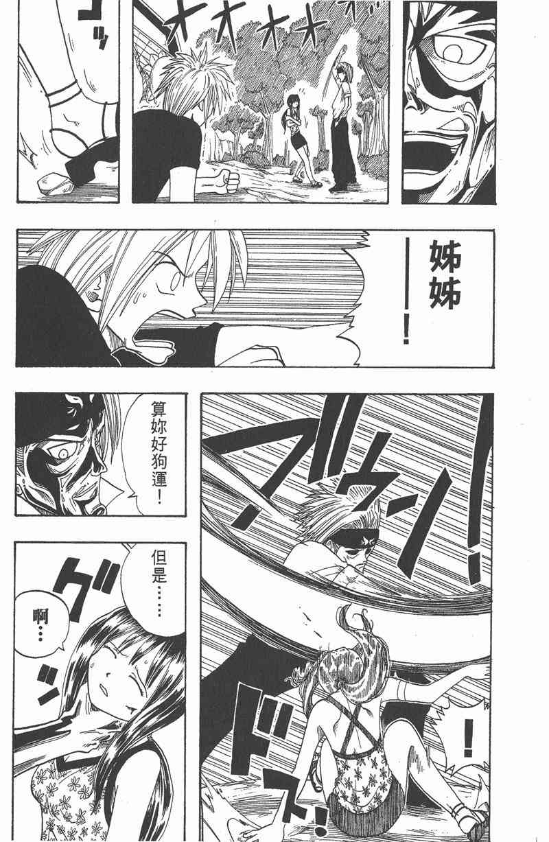 Rave圣石小子 - 第01卷 - 第112张图