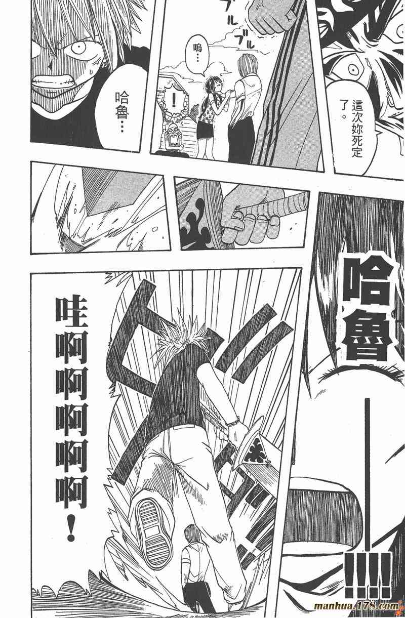 Rave圣石小子 - 第01卷 - 第113张图