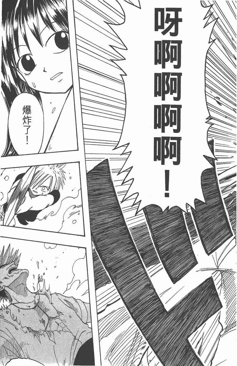 Rave圣石小子 - 第01卷 - 第116张图