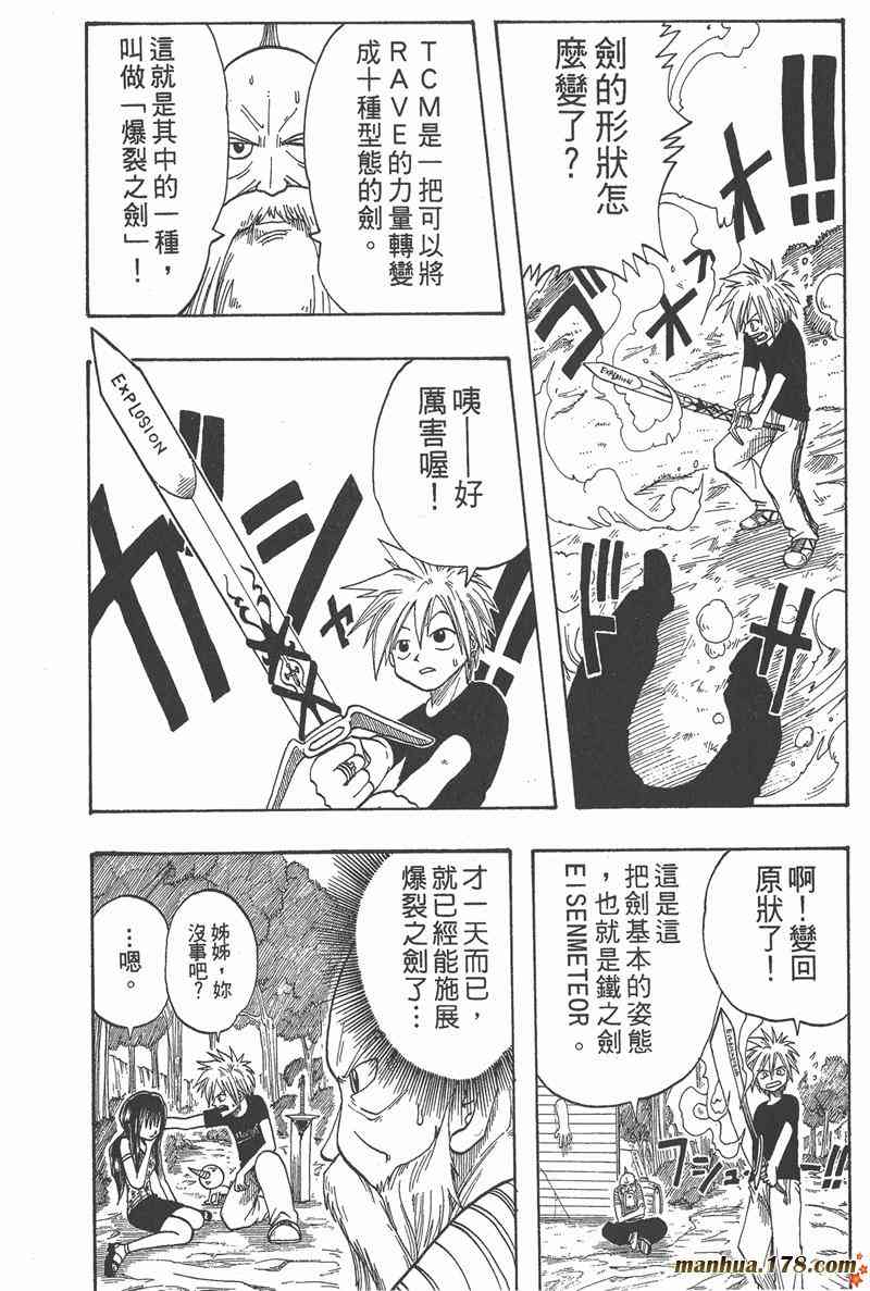 Rave圣石小子 - 第01卷 - 第117张图