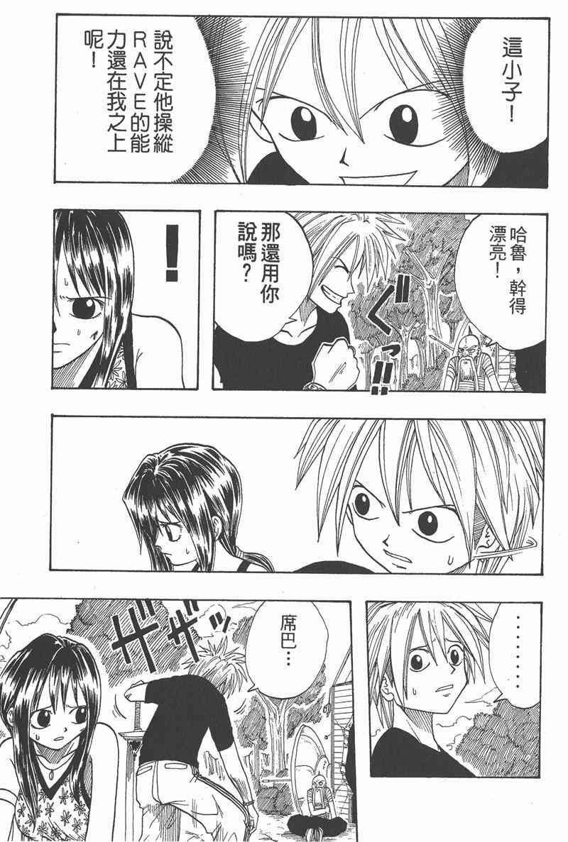 Rave圣石小子 - 第01卷 - 第118张图