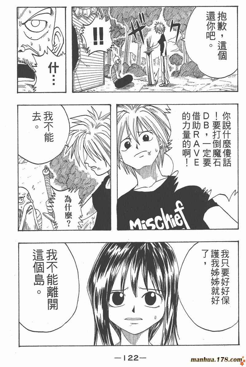 Rave圣石小子 - 第01卷 - 第119张图