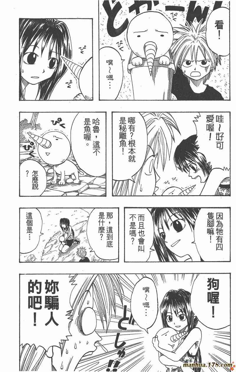 Rave圣石小子 - 第01卷 - 第11张图