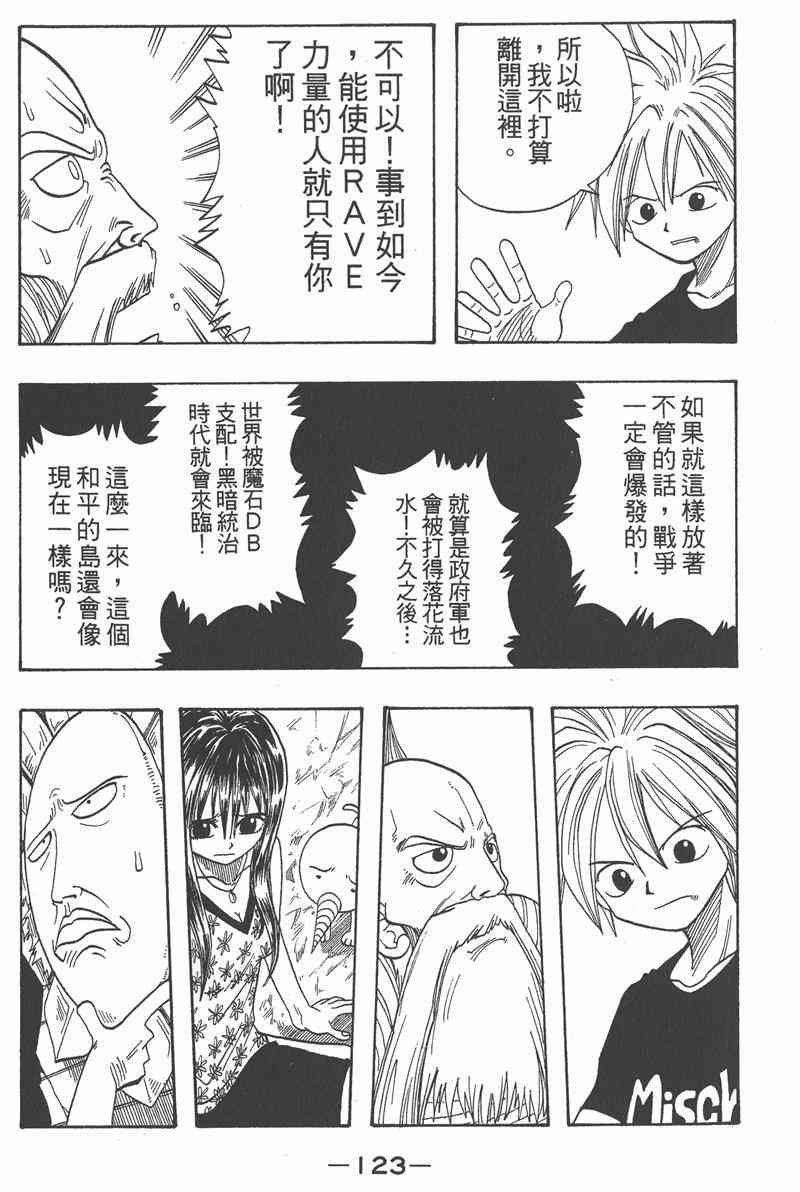 Rave圣石小子 - 第01卷 - 第120张图