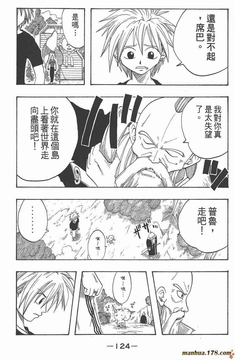 Rave圣石小子 - 第01卷 - 第121张图