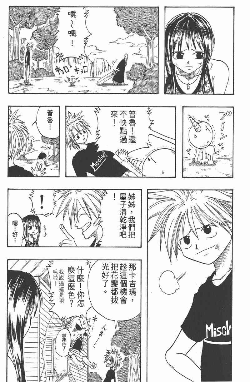 Rave圣石小子 - 第01卷 - 第122张图