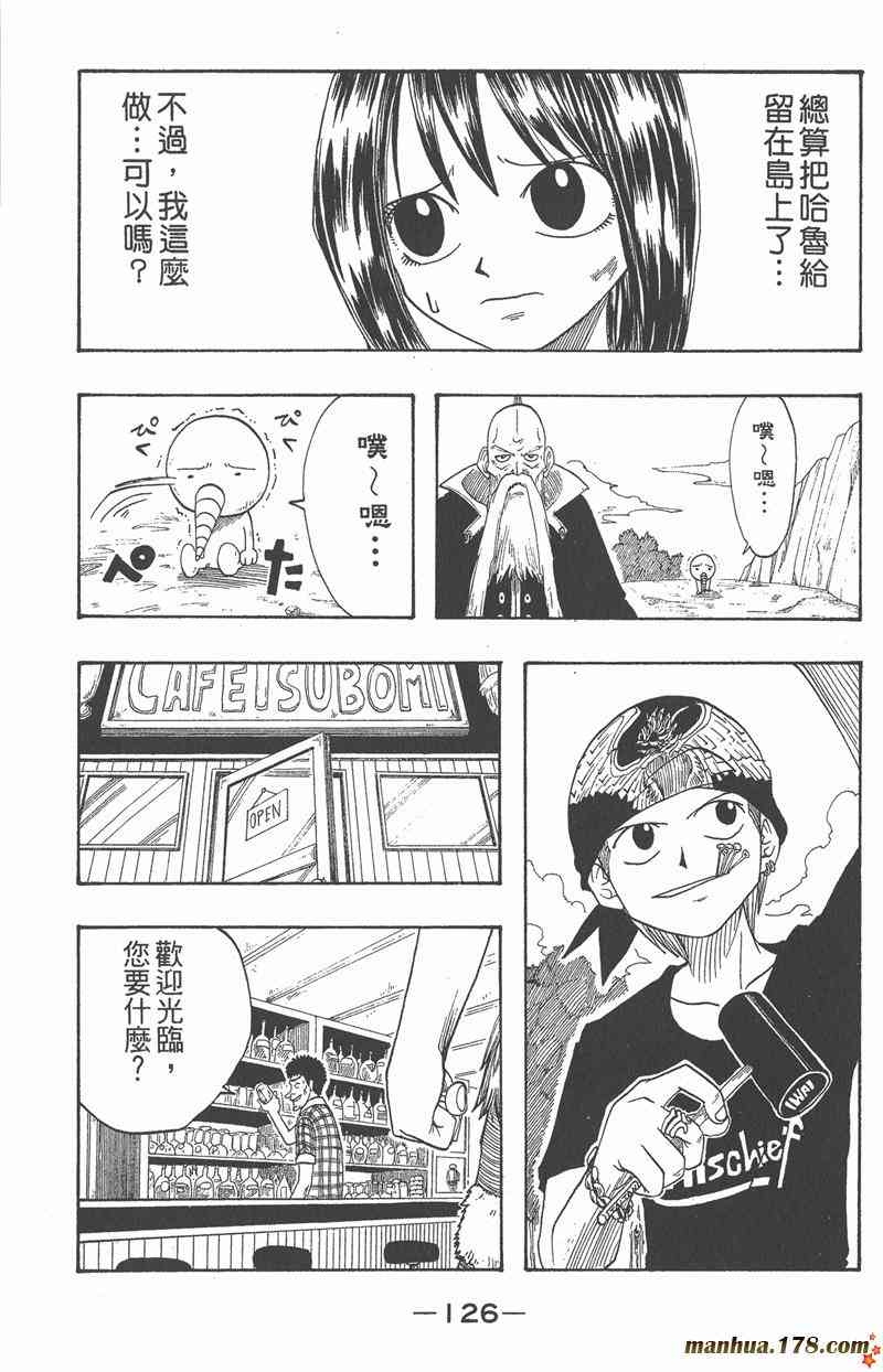 Rave圣石小子 - 第01卷 - 第123张图