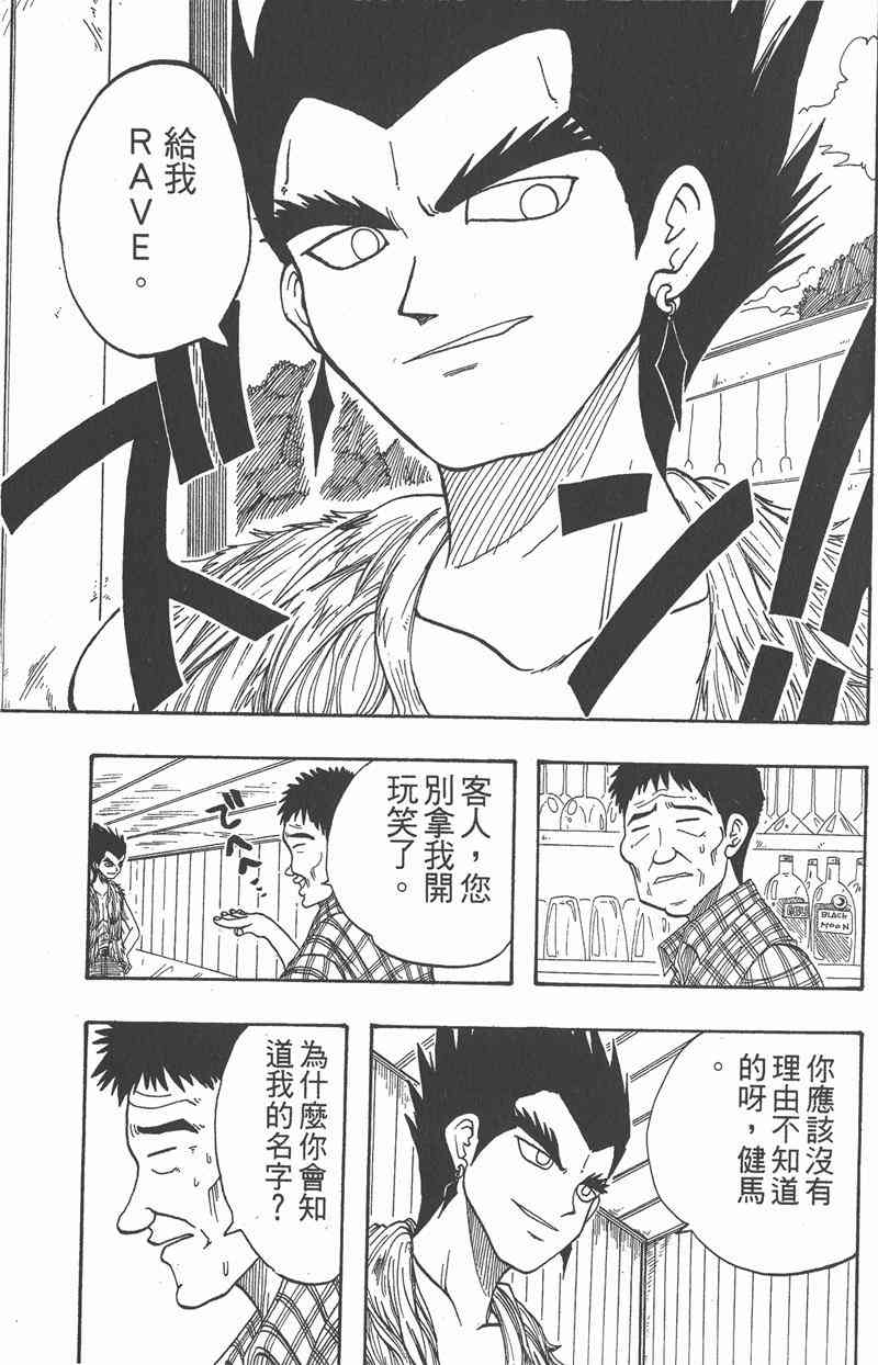 Rave圣石小子 - 第01卷 - 第124张图