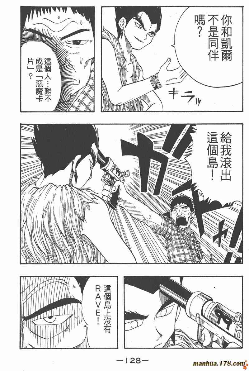 Rave圣石小子 - 第01卷 - 第125张图