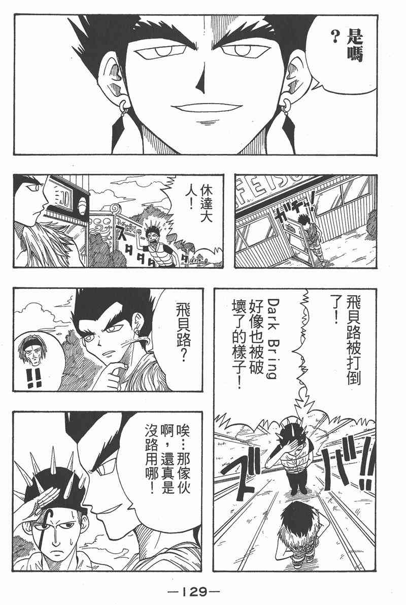 Rave圣石小子 - 第01卷 - 第126张图