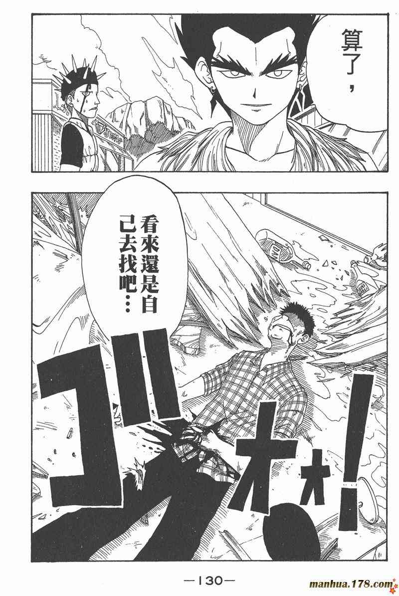 Rave圣石小子 - 第01卷 - 第127张图