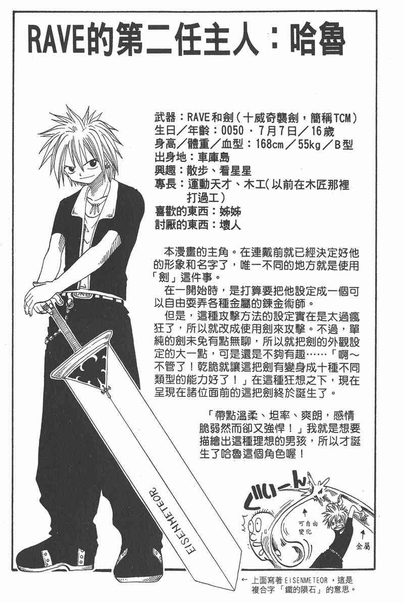 Rave圣石小子 - 第01卷 - 第128张图