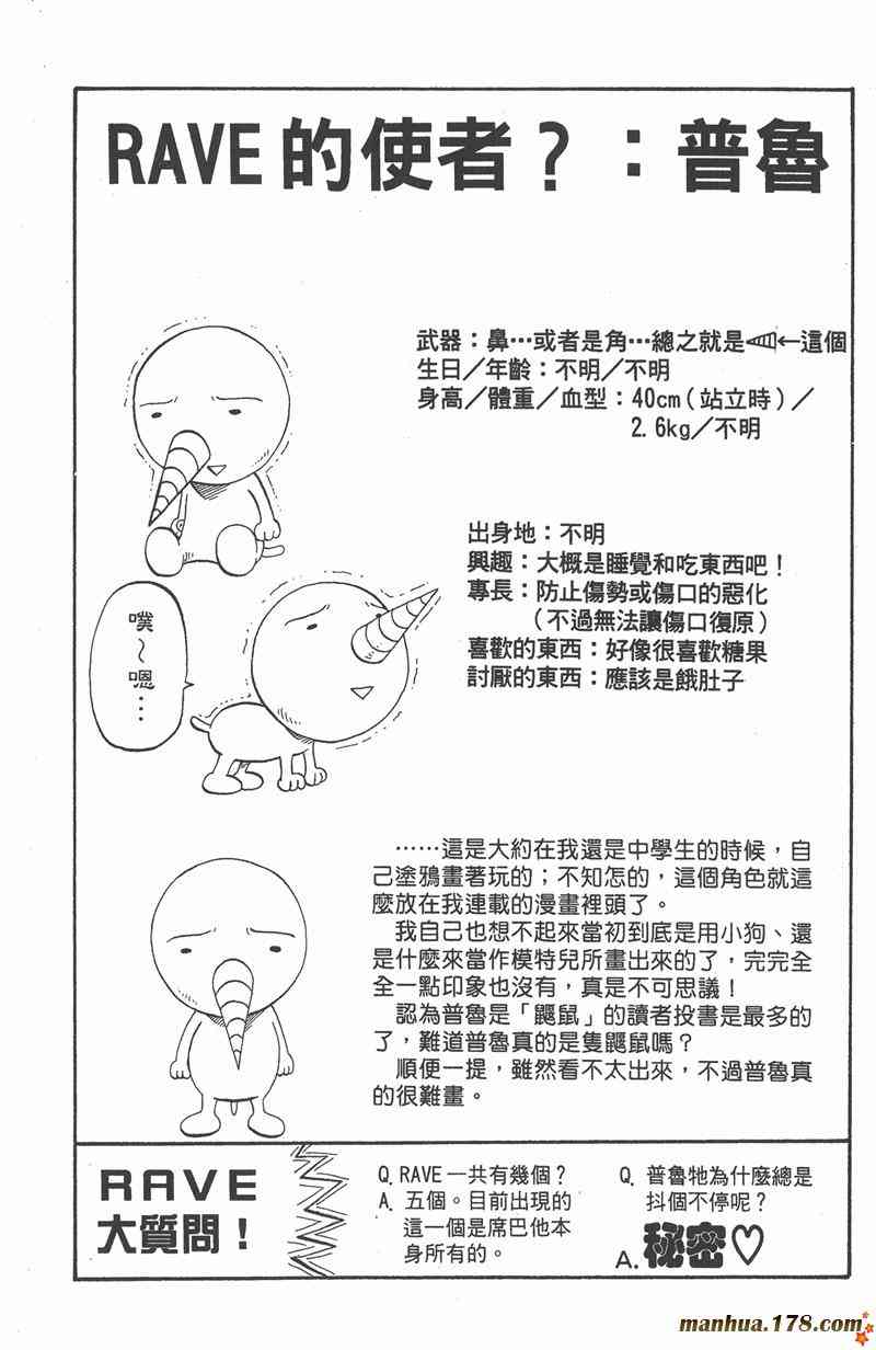 Rave圣石小子 - 第01卷 - 第129张图