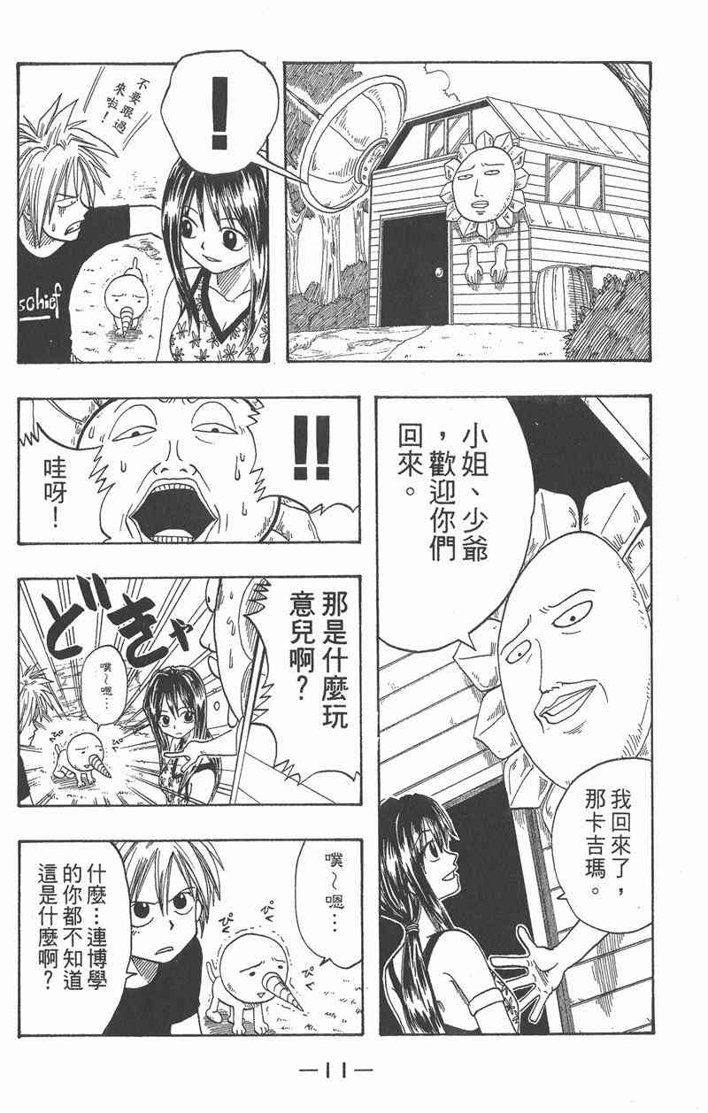 Rave圣石小子 - 第01卷 - 第12张图