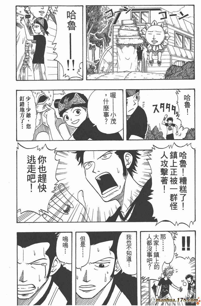 Rave圣石小子 - 第01卷 - 第131张图