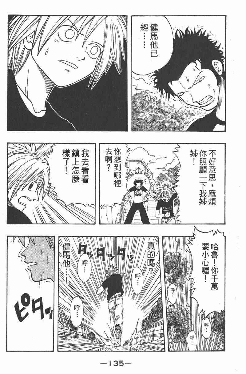 Rave圣石小子 - 第01卷 - 第132张图