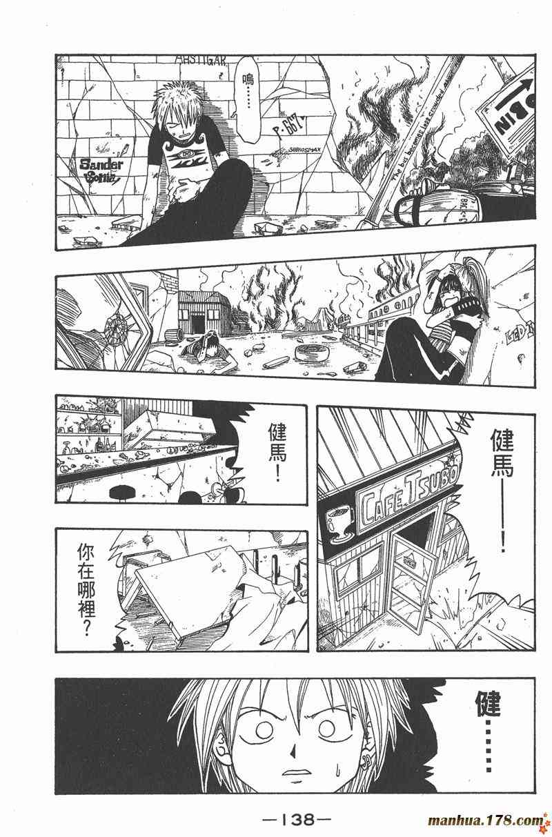 Rave圣石小子 - 第01卷 - 第135张图