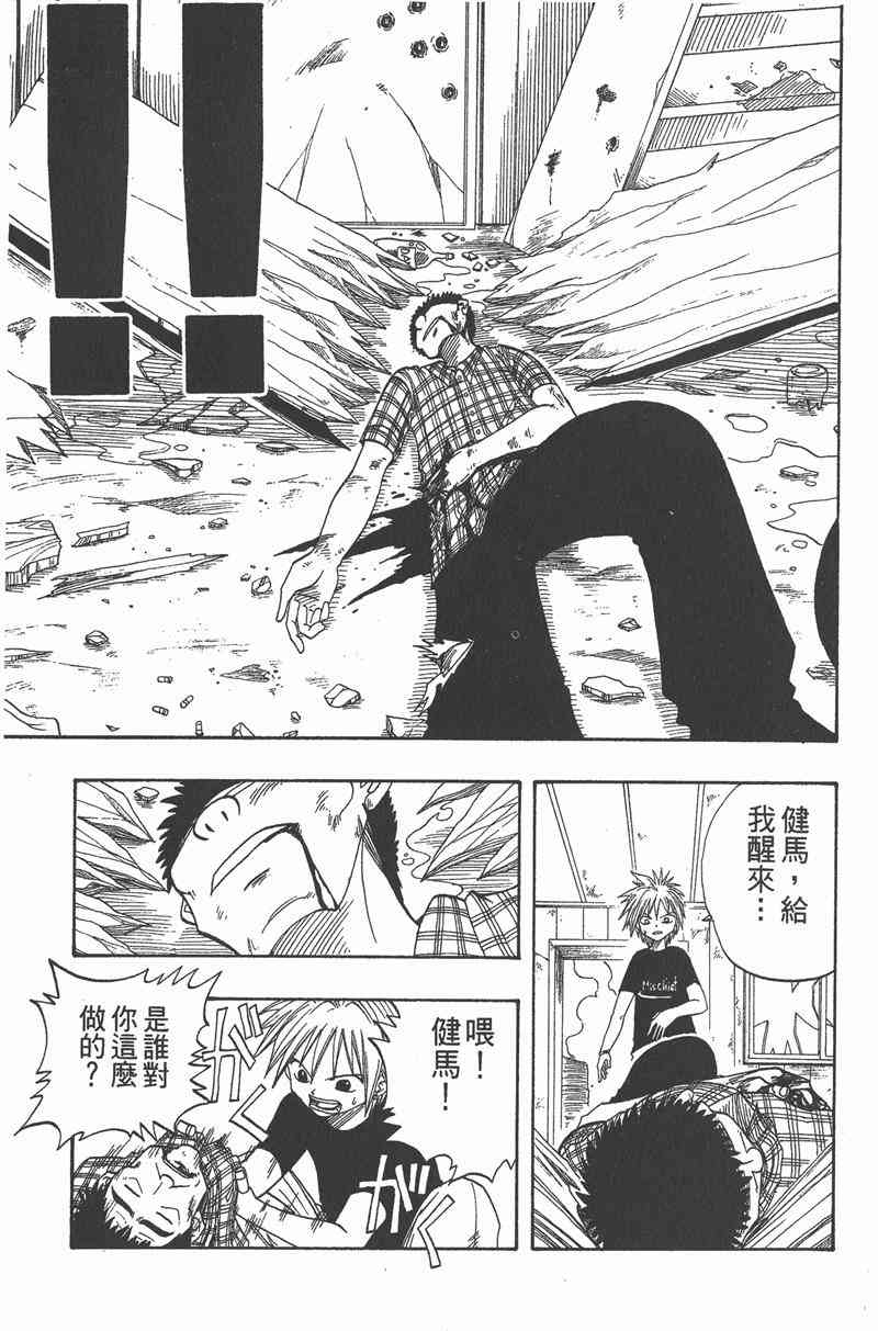 Rave圣石小子 - 第01卷 - 第136张图