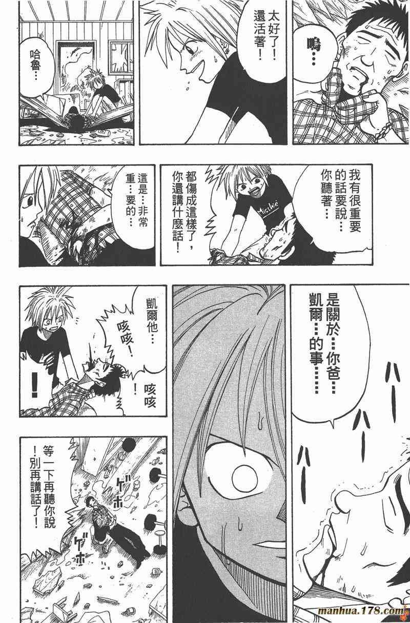 Rave圣石小子 - 第01卷 - 第137张图