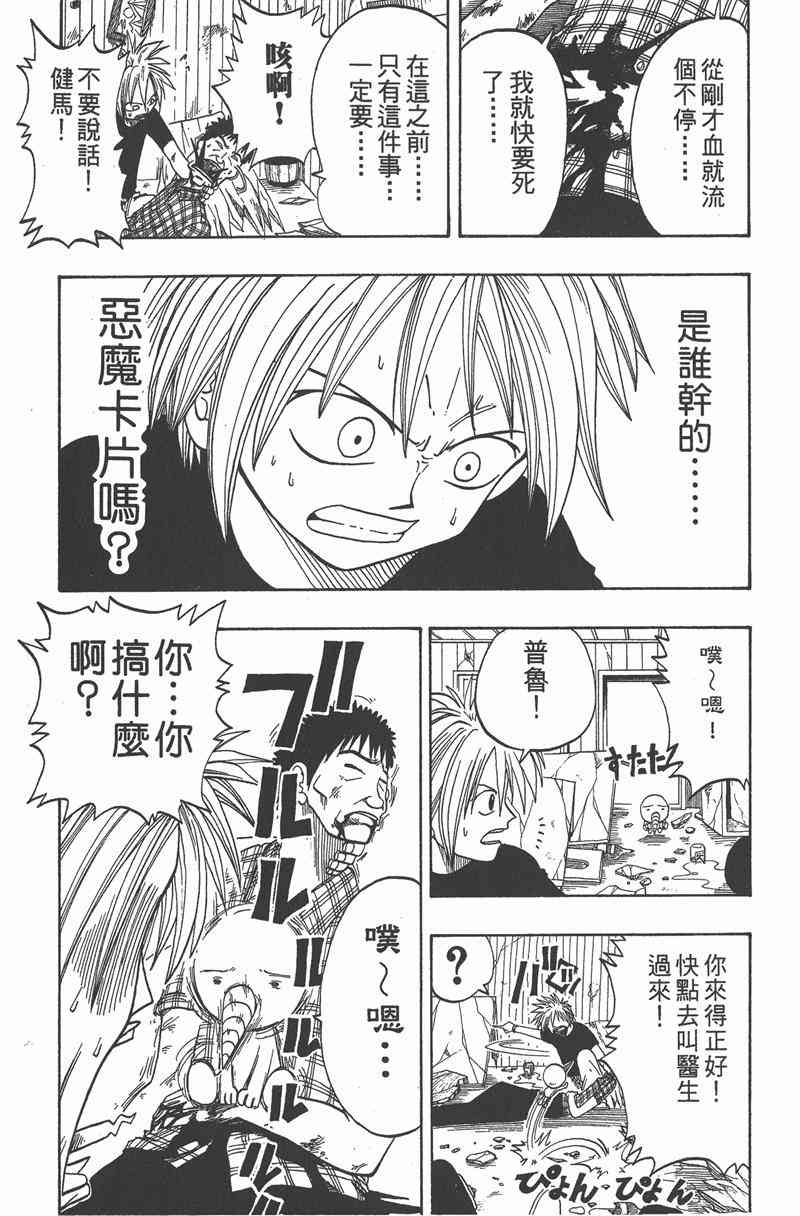 Rave圣石小子 - 第01卷 - 第138张图