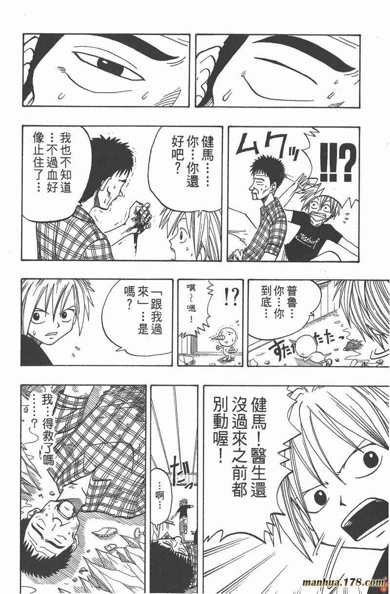 Rave圣石小子 - 第01卷 - 第139张图