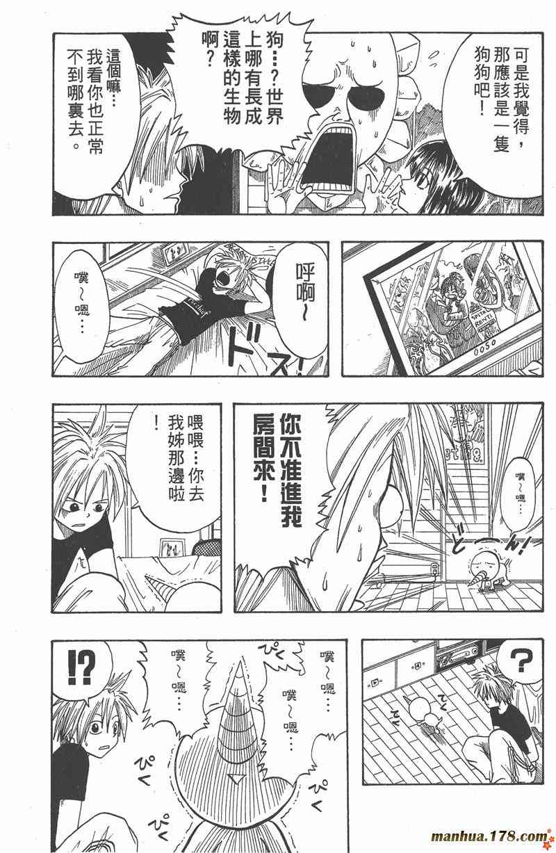 Rave圣石小子 - 第01卷 - 第13张图