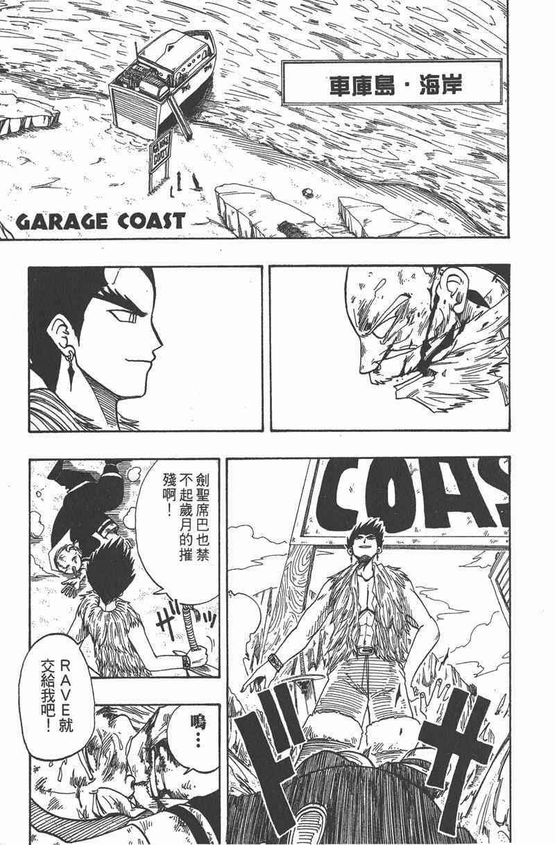 Rave圣石小子 - 第01卷 - 第140张图