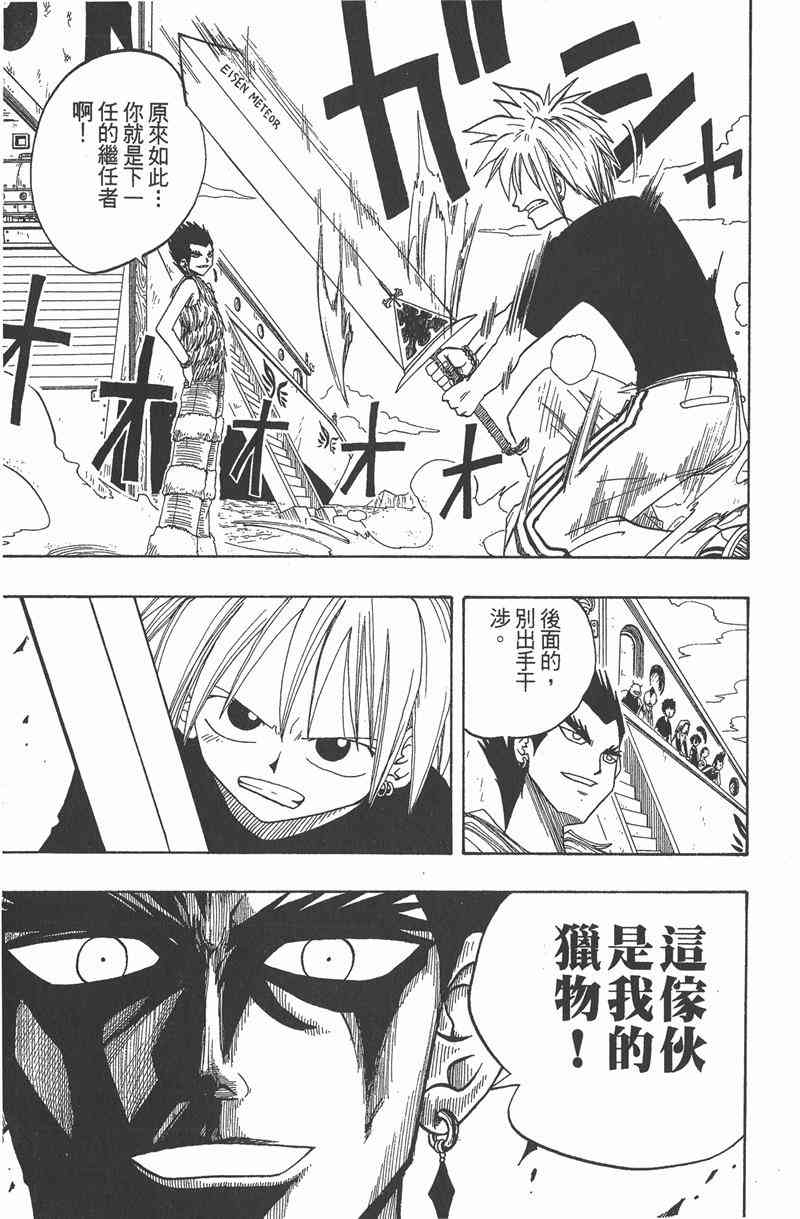 Rave圣石小子 - 第01卷 - 第142张图