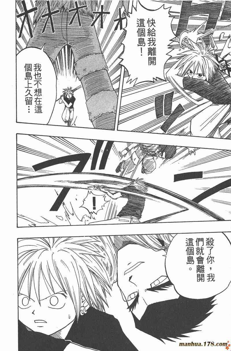 Rave圣石小子 - 第01卷 - 第143张图