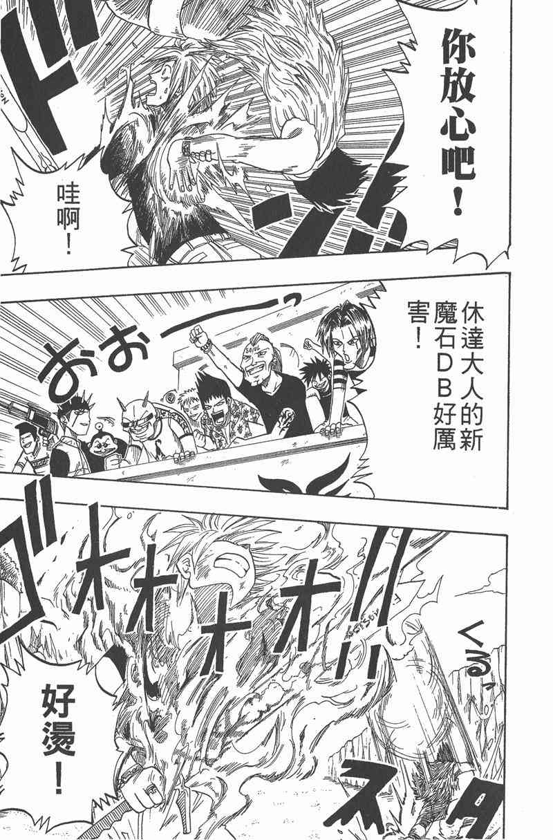 Rave圣石小子 - 第01卷 - 第144张图