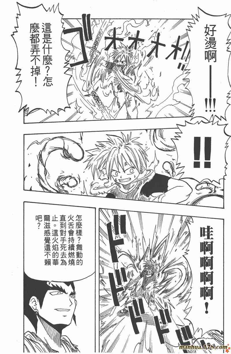 Rave圣石小子 - 第01卷 - 第145张图