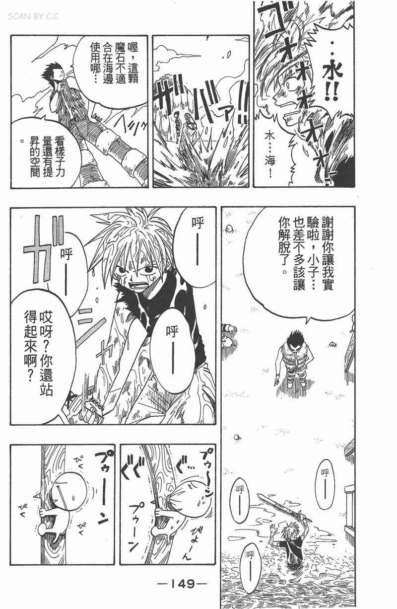 Rave圣石小子 - 第01卷 - 第146张图