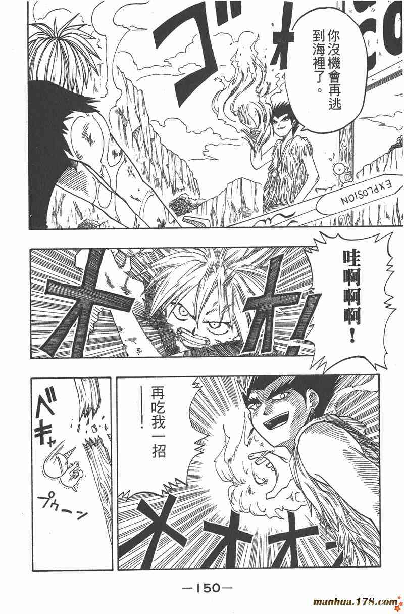 Rave圣石小子 - 第01卷 - 第147张图