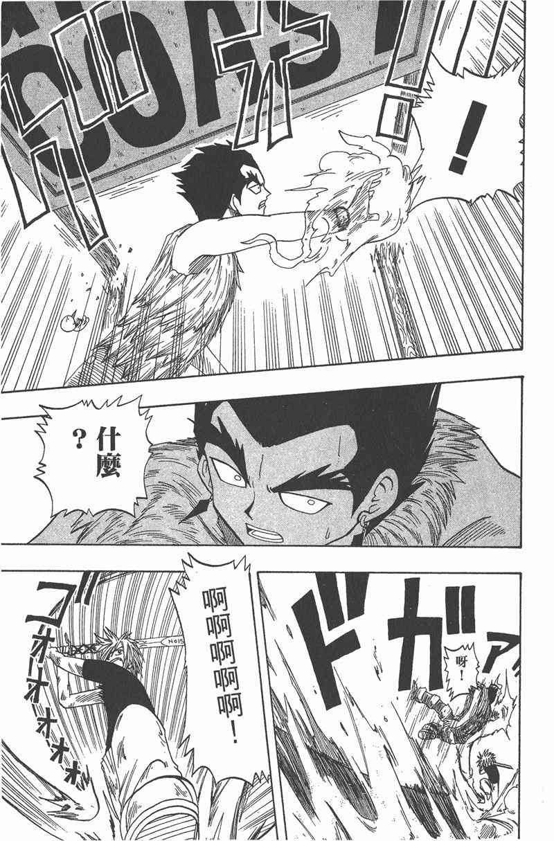 Rave圣石小子 - 第01卷 - 第148张图