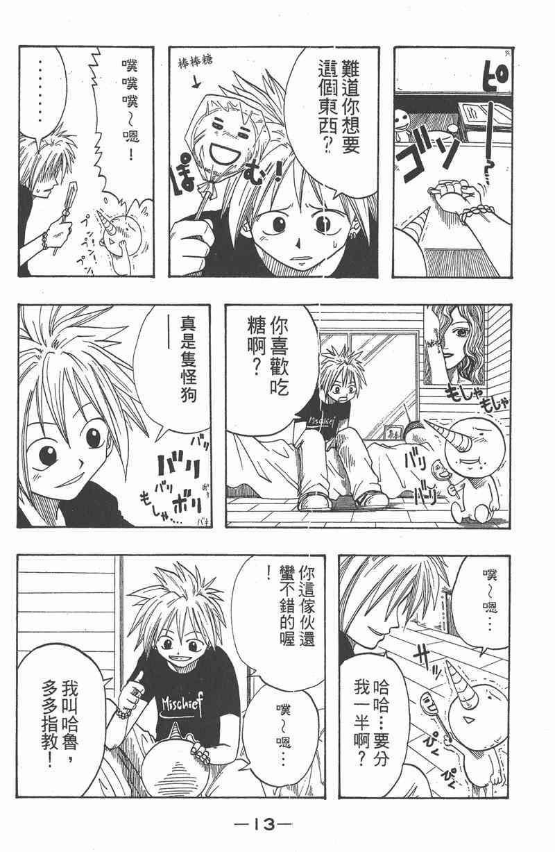 Rave圣石小子 - 第01卷 - 第14张图