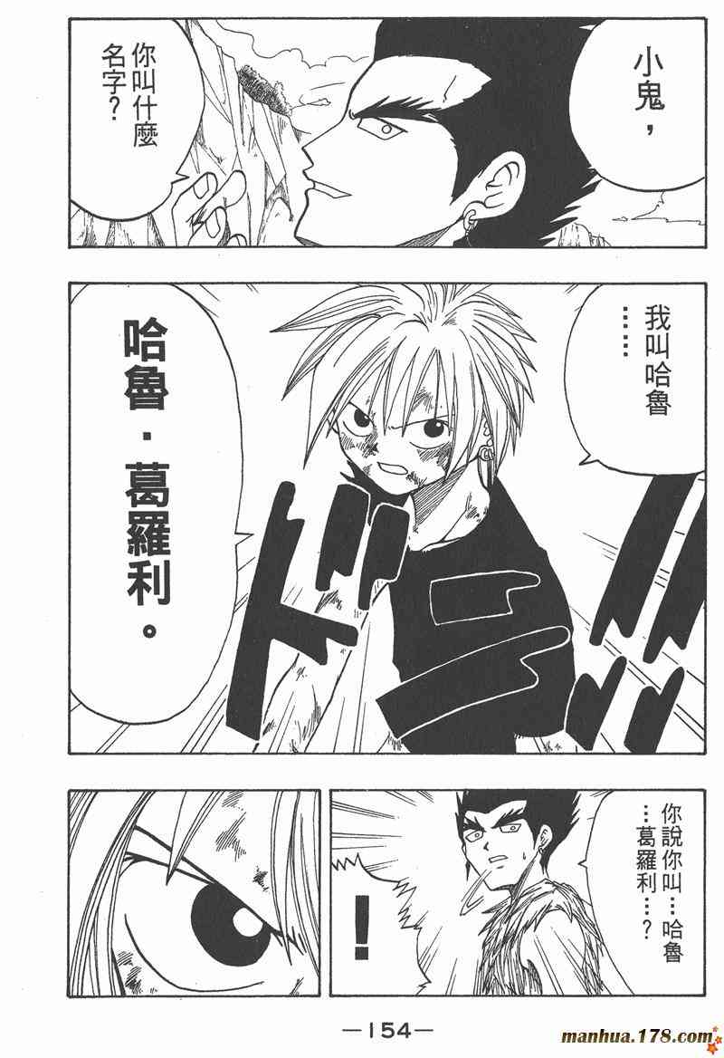 Rave圣石小子 - 第01卷 - 第151张图