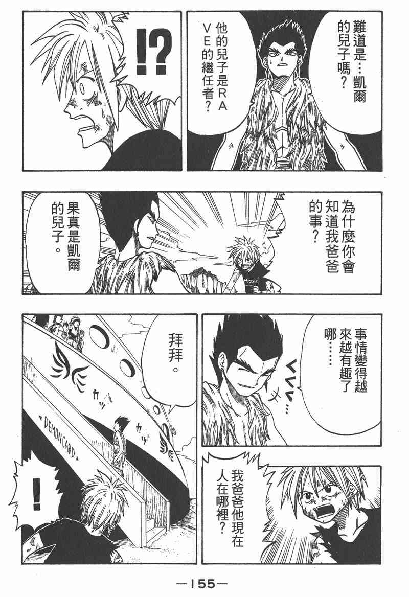 Rave圣石小子 - 第01卷 - 第152张图