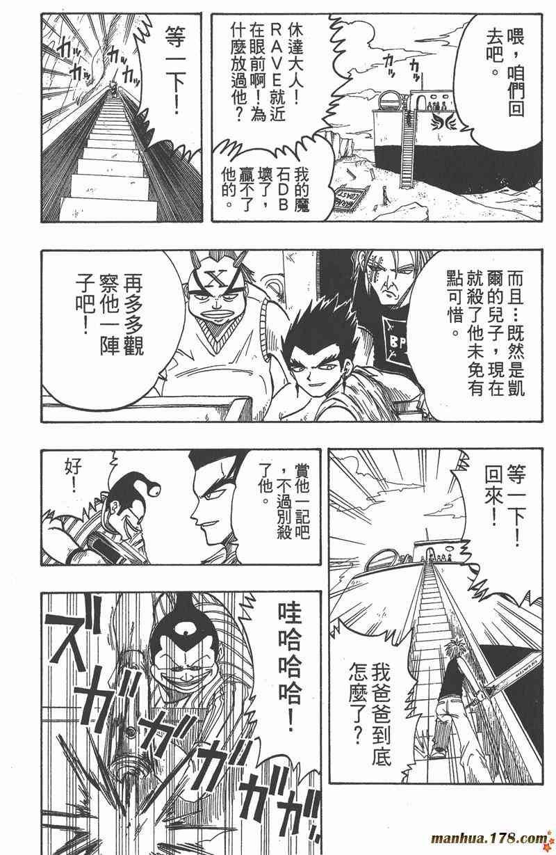 Rave圣石小子 - 第01卷 - 第153张图