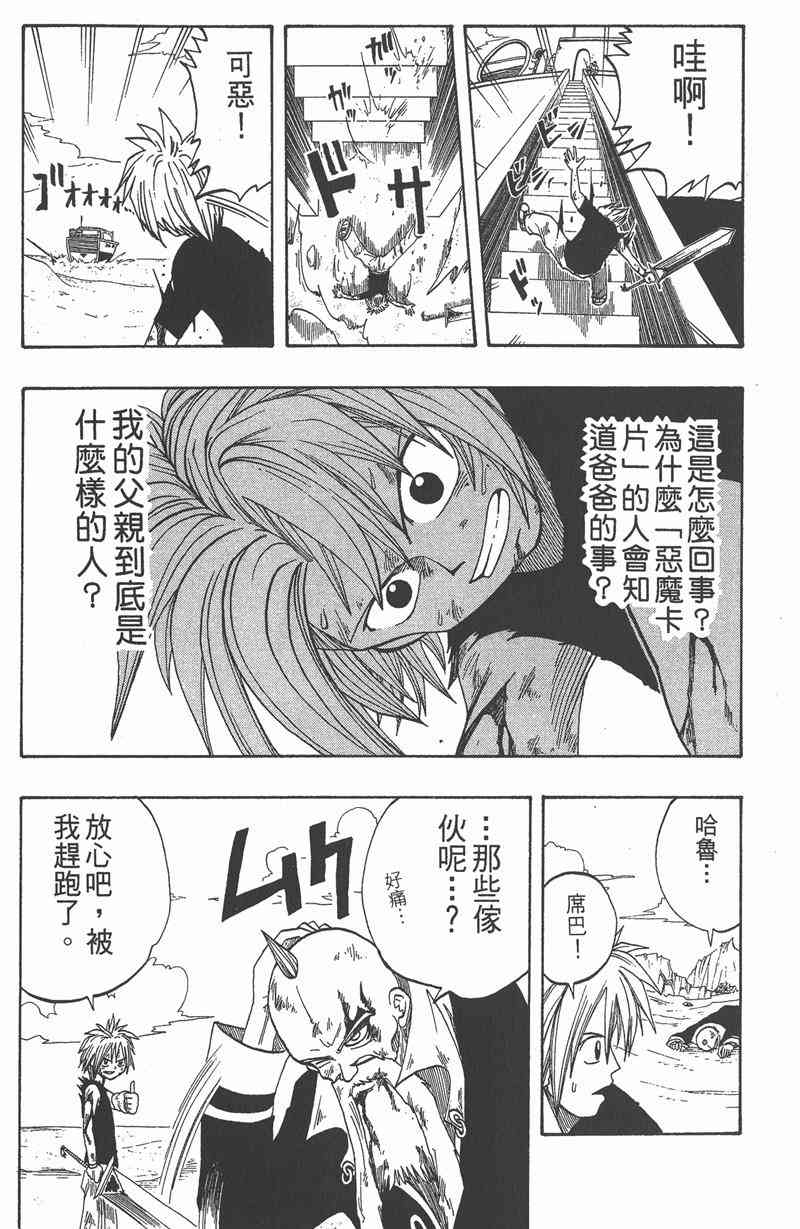 Rave圣石小子 - 第01卷 - 第154张图