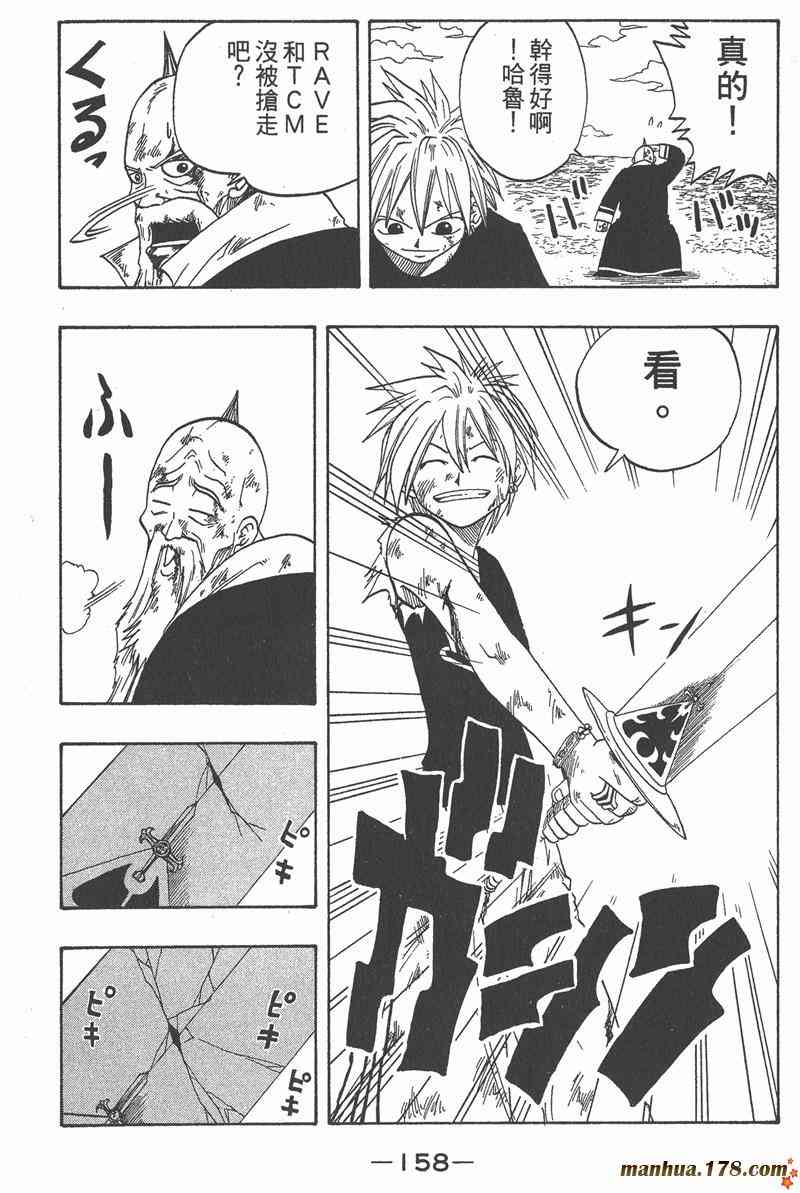 Rave圣石小子 - 第01卷 - 第155张图