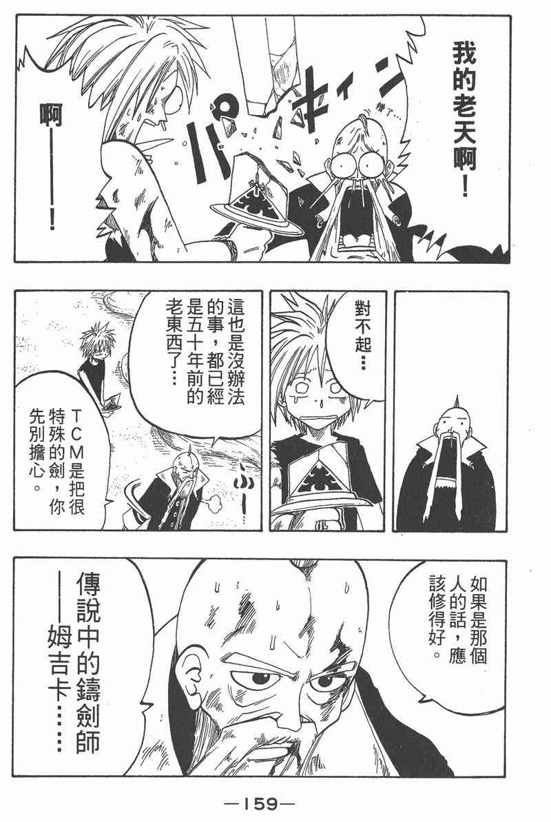 Rave圣石小子 - 第01卷 - 第156张图