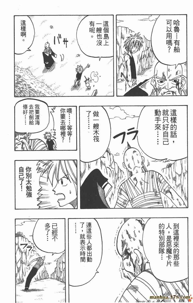 Rave圣石小子 - 第01卷 - 第157张图