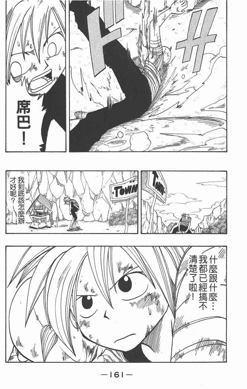 Rave圣石小子 - 第01卷 - 第158张图