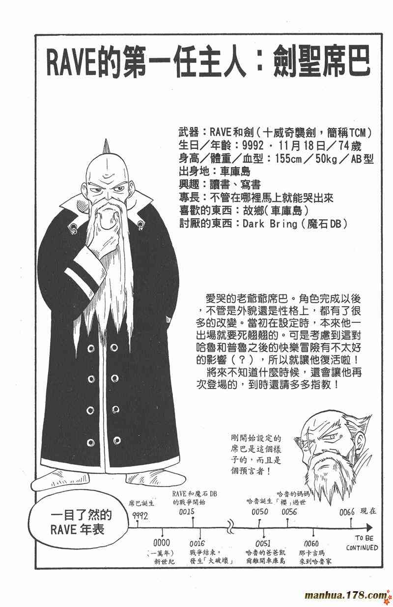 Rave圣石小子 - 第01卷 - 第159张图