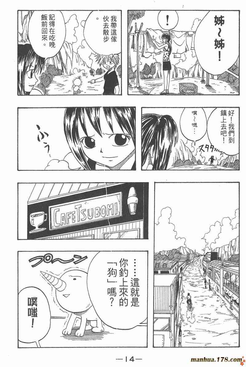 Rave圣石小子 - 第01卷 - 第15张图