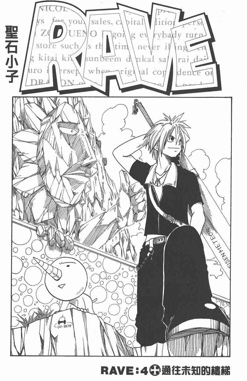 Rave圣石小子 - 第01卷 - 第160张图