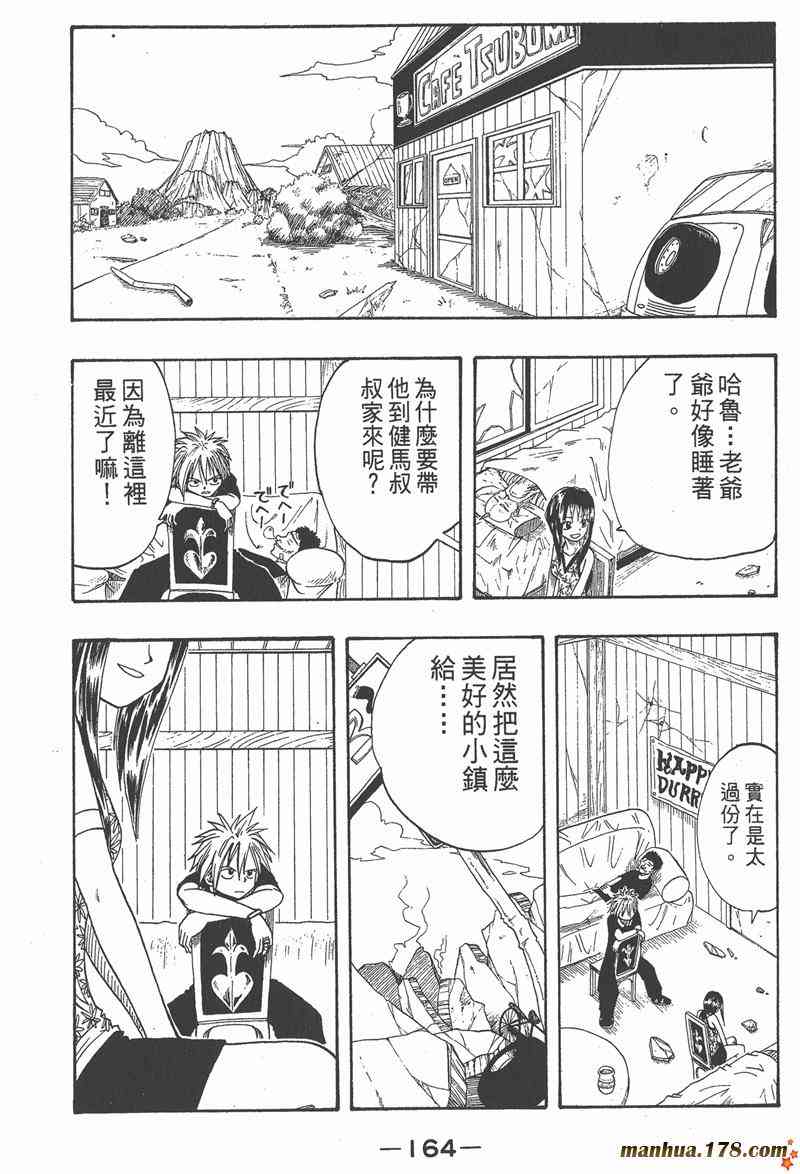 Rave圣石小子 - 第01卷 - 第161张图