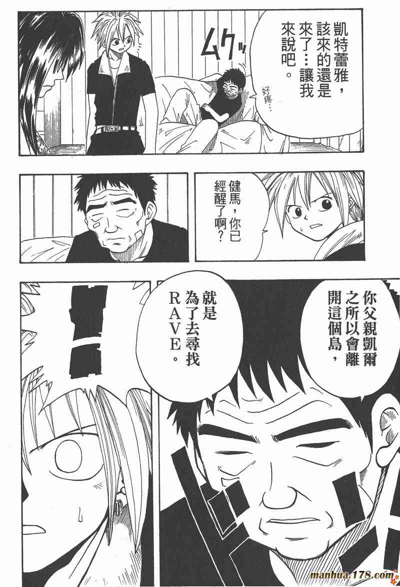 Rave圣石小子 - 第01卷 - 第163张图