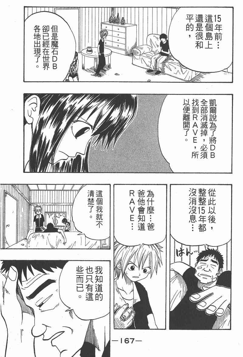 Rave圣石小子 - 第01卷 - 第164张图