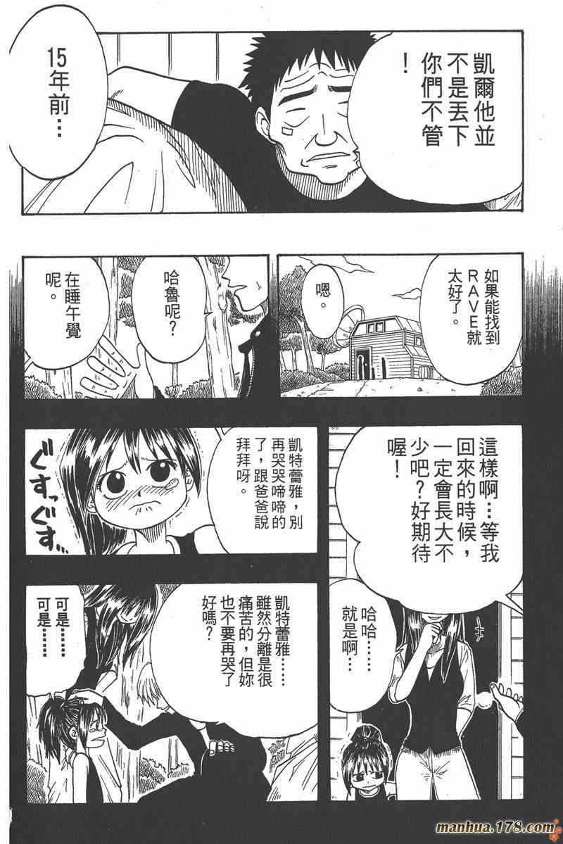 Rave圣石小子 - 第01卷 - 第165张图